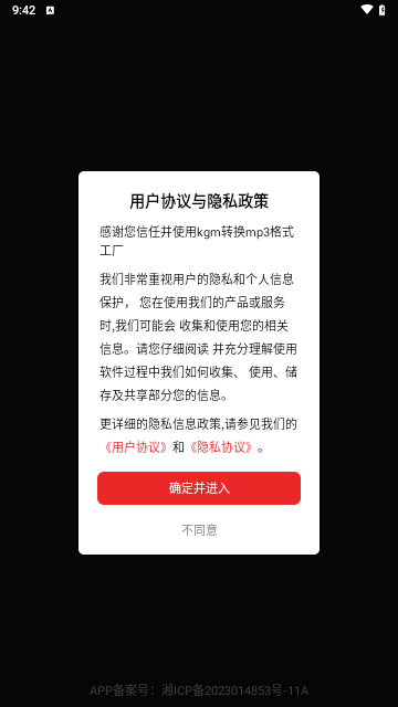 kgm转换mp3格式工厂手机版
