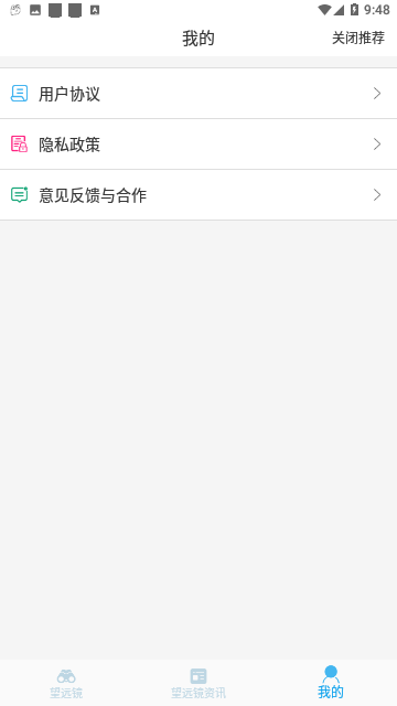 全力高清望远镜免费版