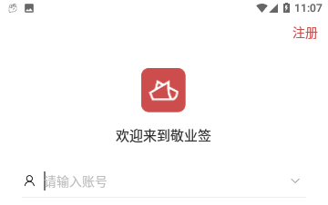 敬业签免费版