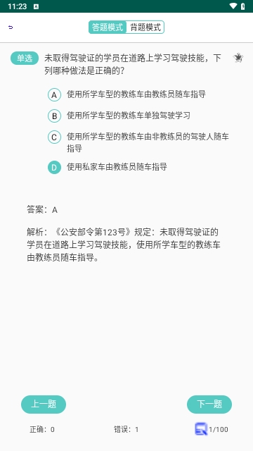 驾照易考通
