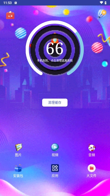 高级清理大师