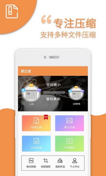 视频转换压缩