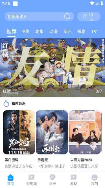 泡椒影视官方版