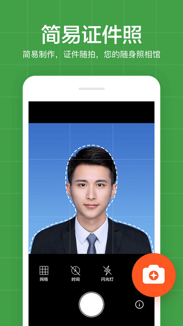 简易证件照免费版