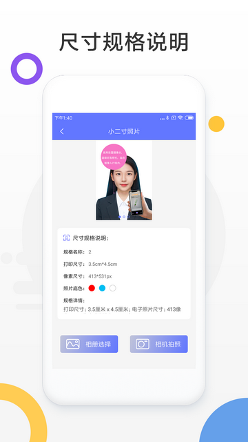 免费证件照制作官方版