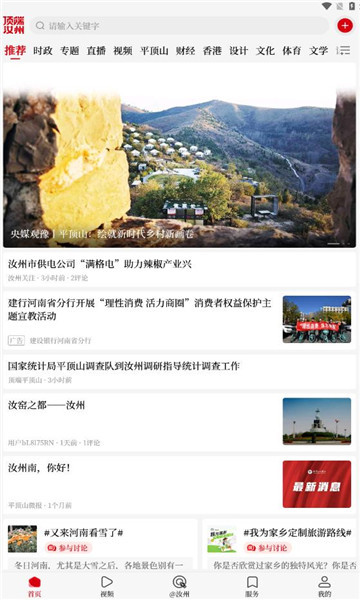 顶端汝州手机版