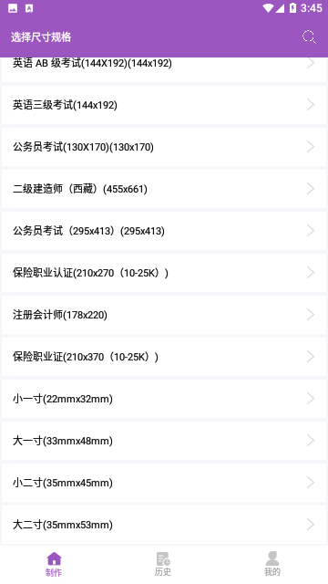 生成证件照官方版