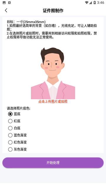 生成证件照官方版