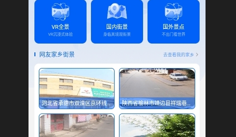 奥维3D卫星地图看世界最新版
