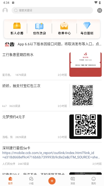 小嘀咕社区官方版