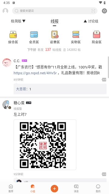 小嘀咕社区官方版