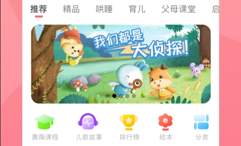 火火兔智慧早教App