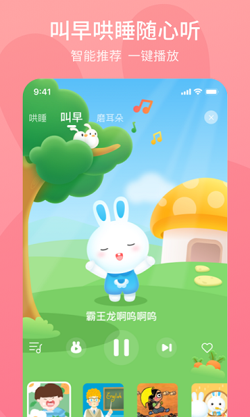 火火兔智慧早教App