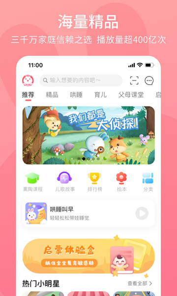 火火兔智慧早教App