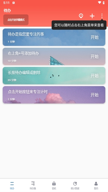 番茄ToDo任务管理App