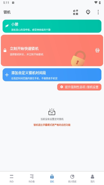 番茄ToDo任务管理App