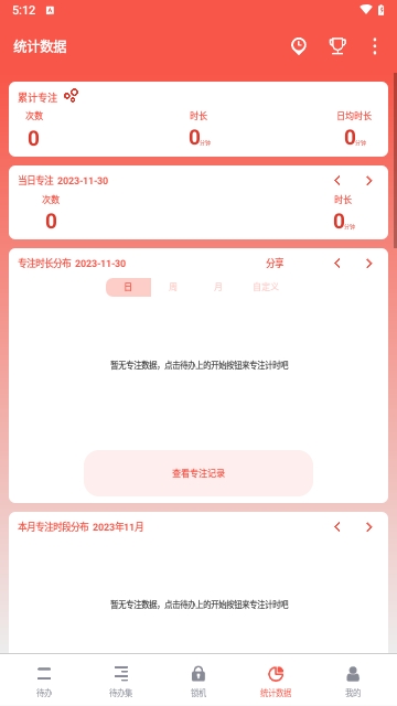 番茄ToDo任务管理App