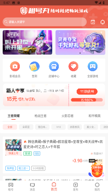 租号丸