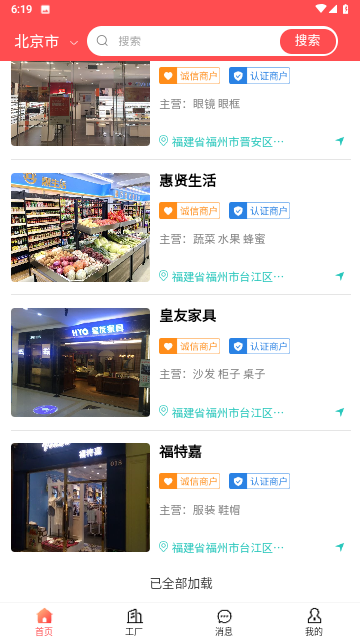 店够官方版