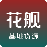 花舰2024最新版