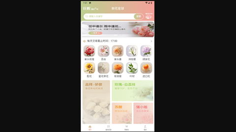 花舰2024最新版