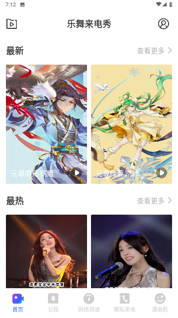 乐舞来电秀