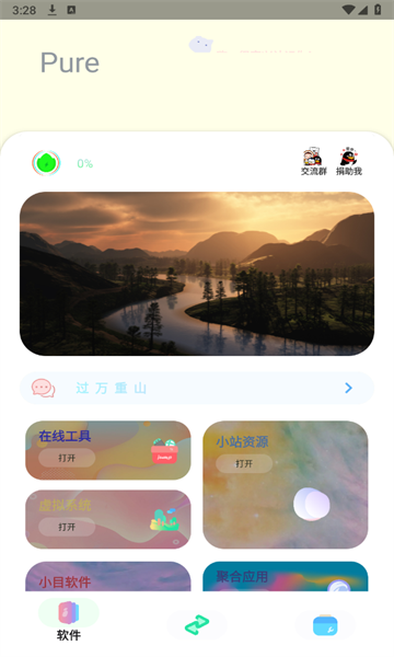 Sun软件库官方版