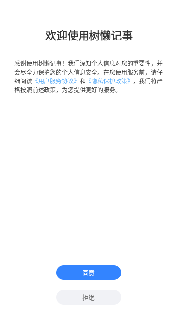 树懒记事手机版
