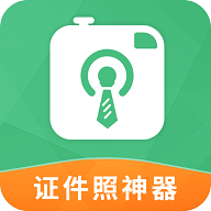 证件照神器2024最新版