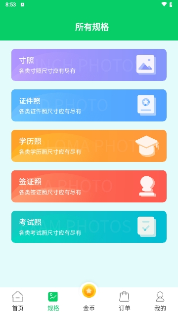 证件照神器