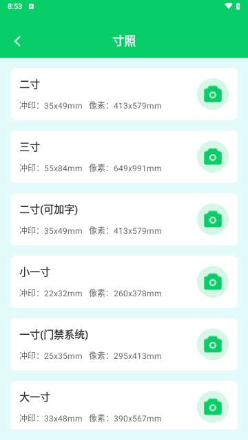 证件照神器