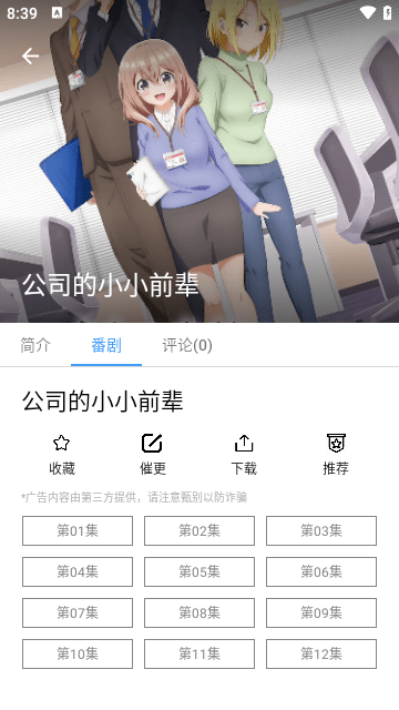 CainFun动漫官方版