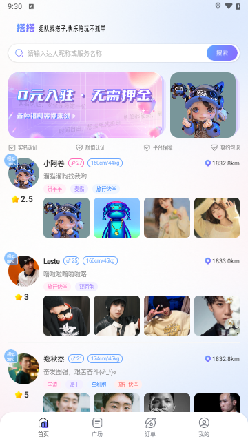 搭搭陪伴手机版