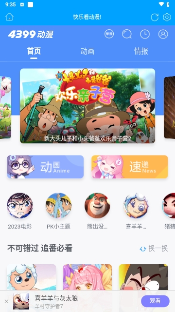 4399动漫