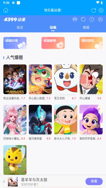 4399动漫