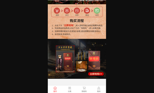 供销社酒手机版