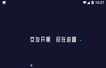 进圈开黑2024官方版