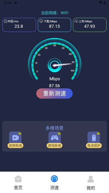 多连WiFi钥匙