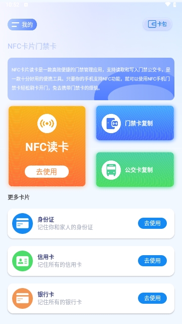 时维NFC卡片门禁卡