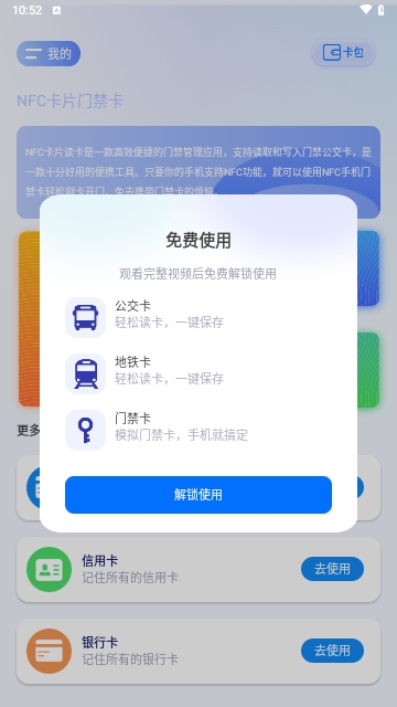 时维NFC卡片门禁卡