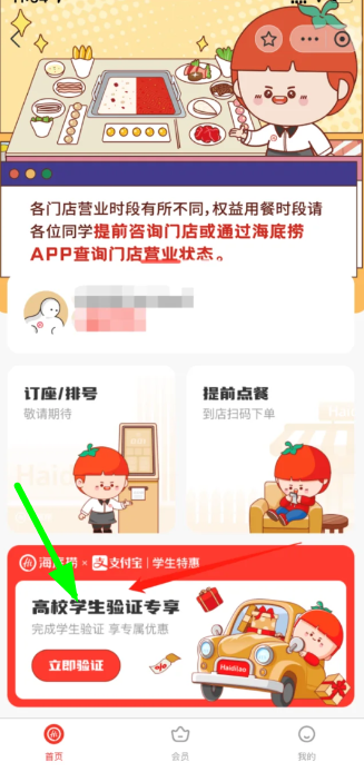 海底捞大学生怎么认证 海底捞大学生查不到学籍信息怎么办