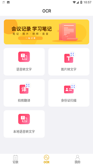 会议记录免费版