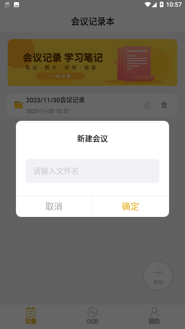 会议记录免费版