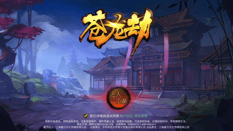 苍龙劫