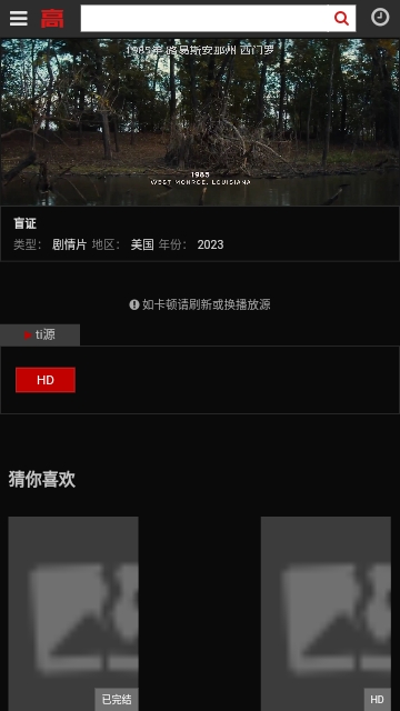 高分影院2024最新版