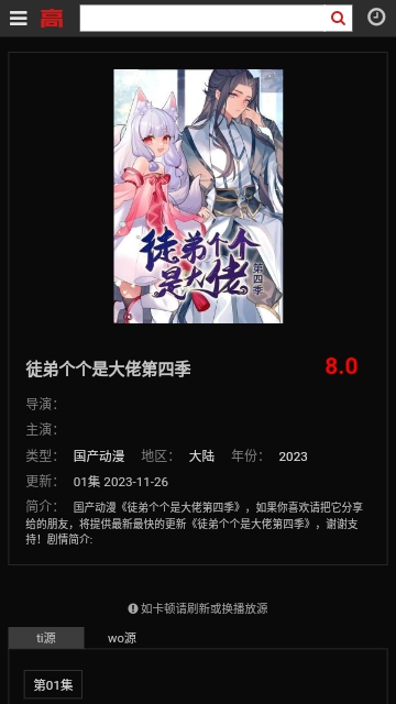 高分影院2024最新版
