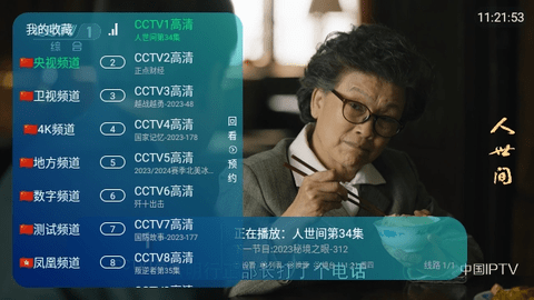 电信TV