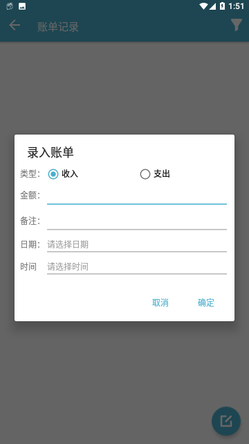 天天记账本免费版