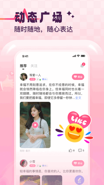 心动缘分手机版