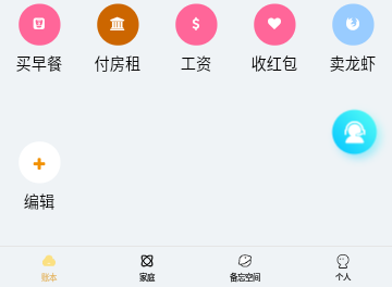 微销记账免费版